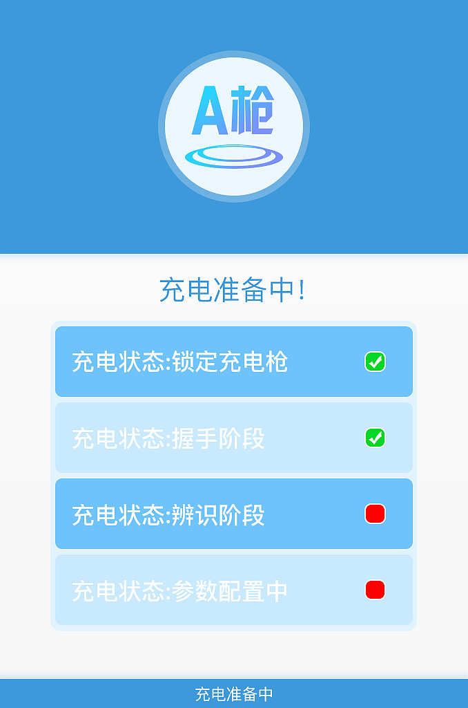 充电桩简洁ui设计