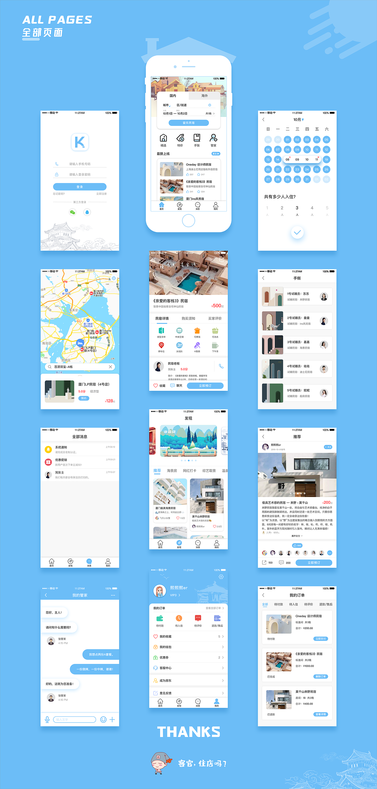 快馬民宿APP（圖ZMjAxNzA1Nzgw） - APP界面 - 站酷設(shè)計師Kami小姐姐原創(chuàng)素材 - 站酷ZCOOL