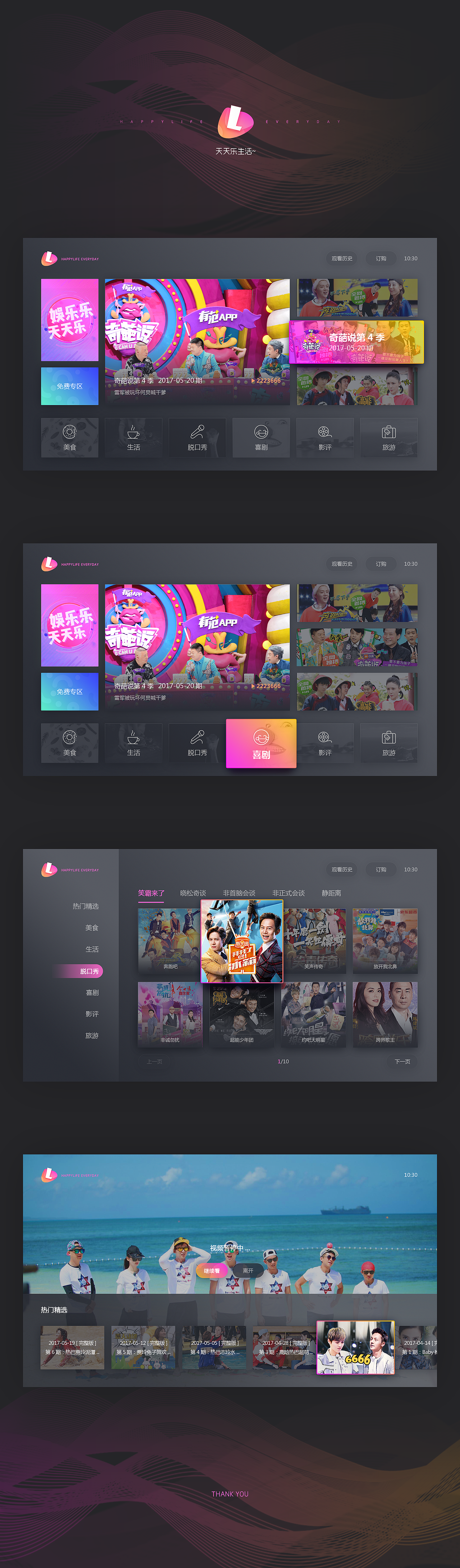 天天乐生活--TV APP（图ZMTAxOTczNzA0） - APP界面 - 站酷设计师aaasura原创素材 - 站酷ZCOOL
