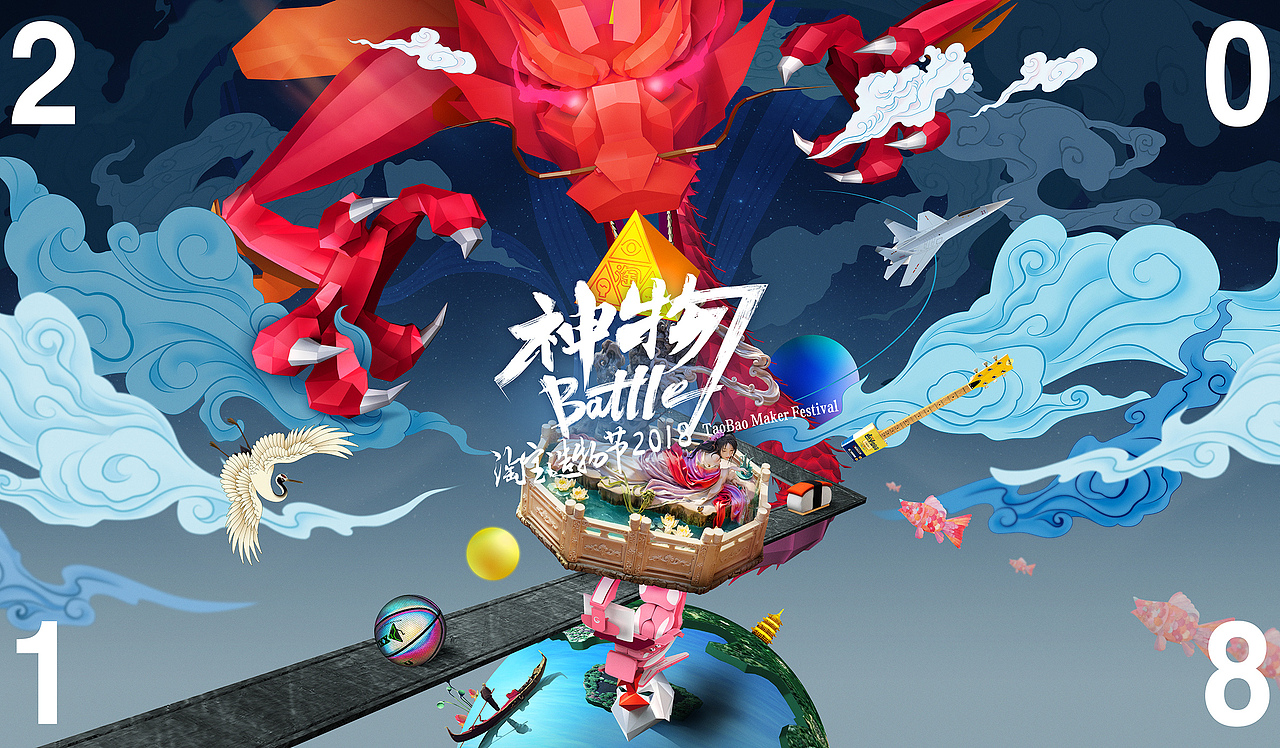 2018淘宝造物节 主形象设计