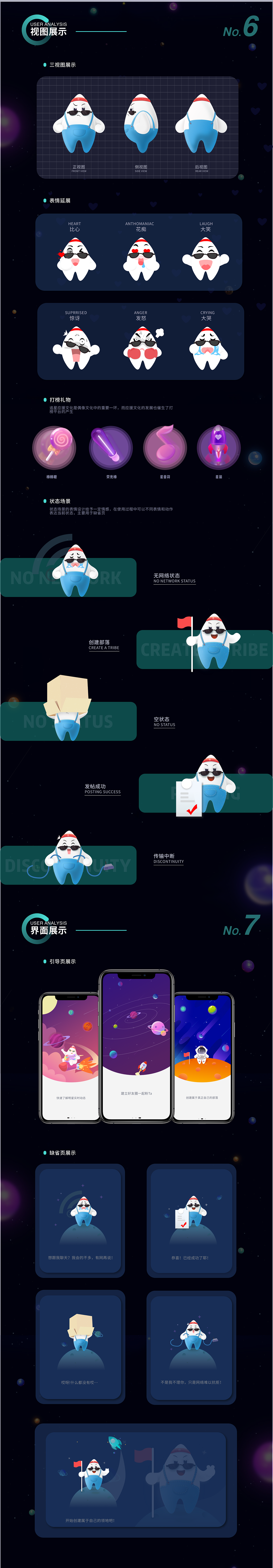 星芒IP形象设计