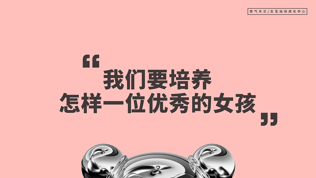 「原气木兰」女孩运动成长中心-品牌手册设计初稿（图ZMjgxMzY5ODcy） - 品牌 - 站酷设计师一叶到知秋原创素材 - 站酷ZCOOL