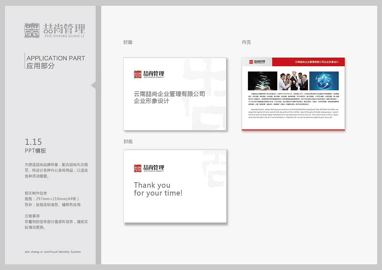 云南喆尚管理有限公司VIS设计（图ZMTA2MDg1MDIw） - 品牌 - 站酷设计师至向文化原创素材 - 站酷ZCOOL