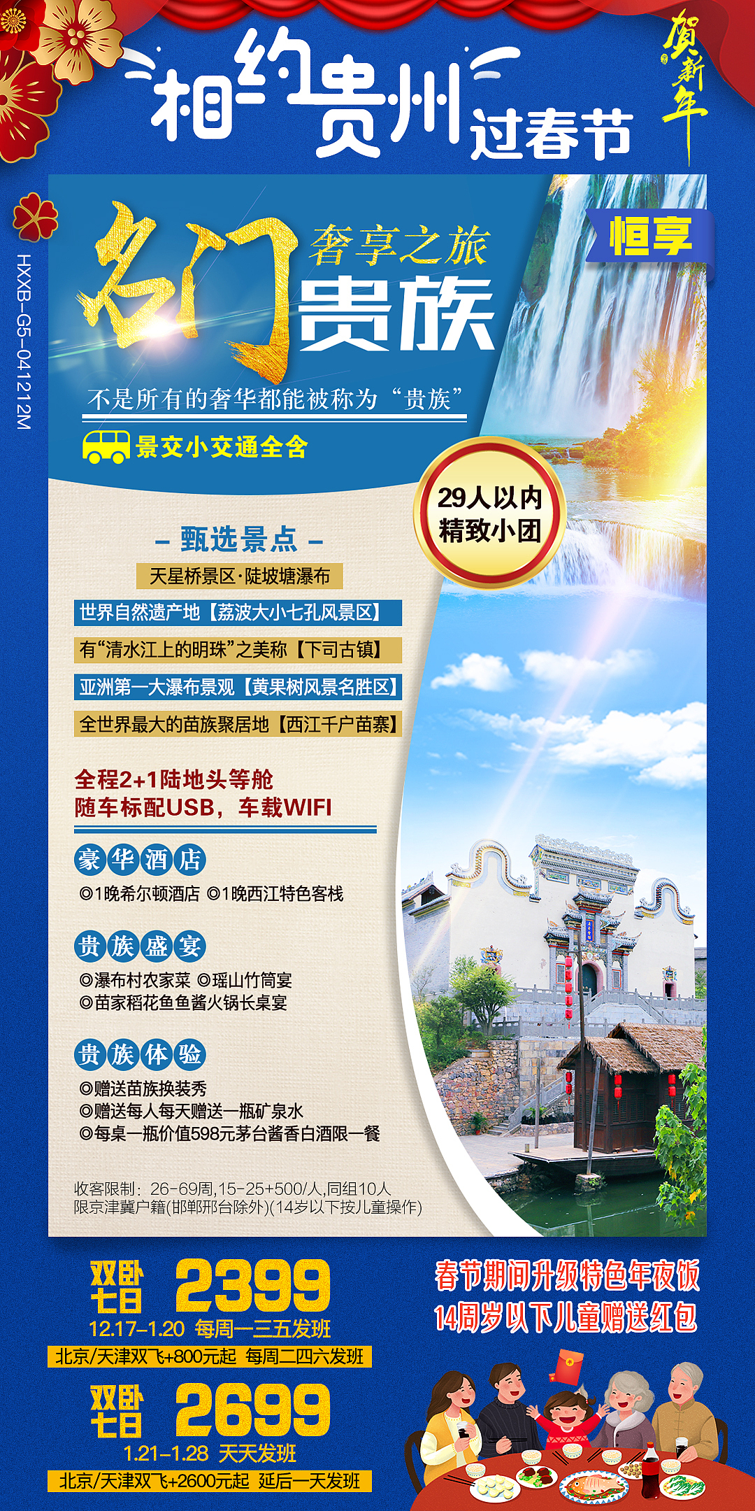 旅游微信海报存稿
