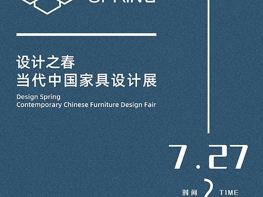 设计之春邀请函