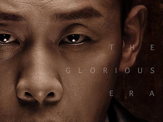 電視劇《光榮時代》單人海報（個人主頁-ZNTIyNDkxNjA=） - 海報 - 站酷設(shè)計師Aaxue原創(chuàng)素材 - 站酷ZCOOL