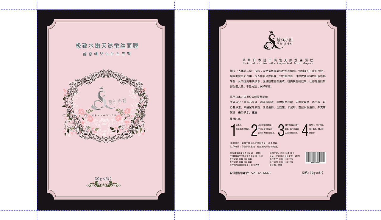 膜焕小姐面膜包装（图ZMjA0MjE5NDQ=） - 包装 - 站酷设计师Kaibo1992原创素材 - 站酷ZCOOL