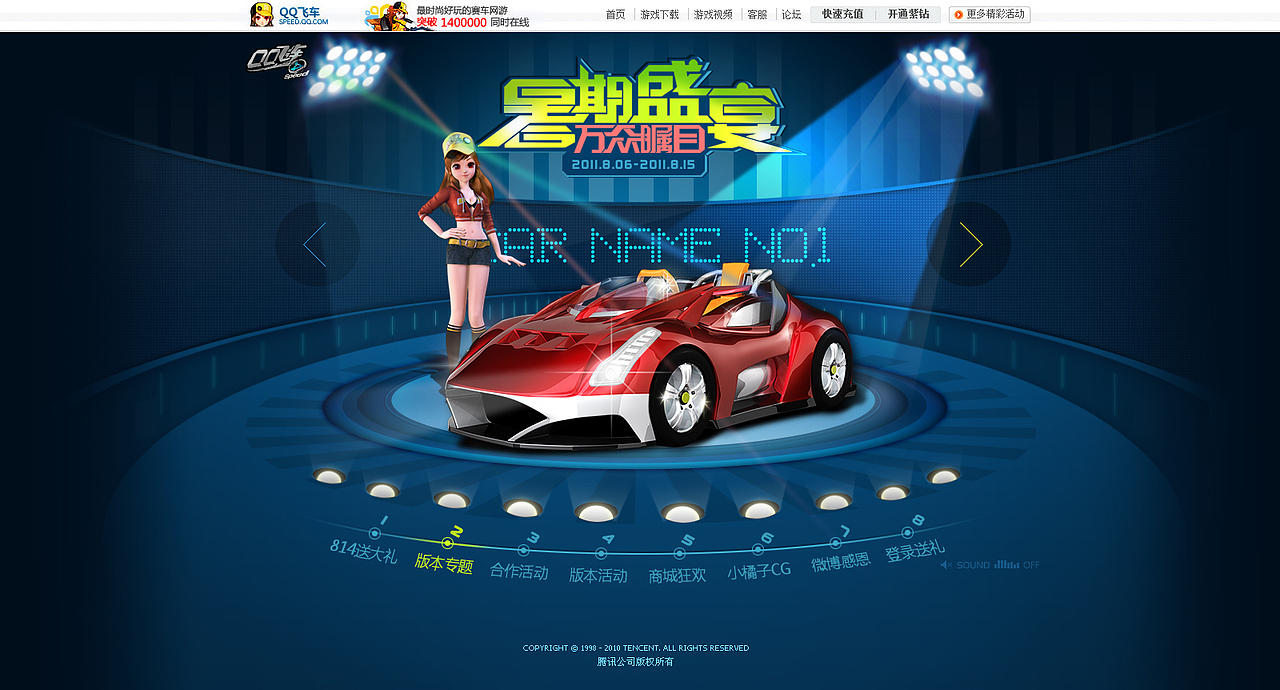 《QQ飞车2011-2013视觉设计包装》专题活动类（图ZMTEyMDY5MDg=） - 运营设计 - 站酷设计师emilythink原创素材 - 站酷ZCOOL