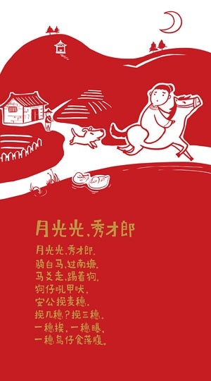 闽南童谣|插画|商业插画|许拼命 - 原创作品 - 站酷 (zcool)