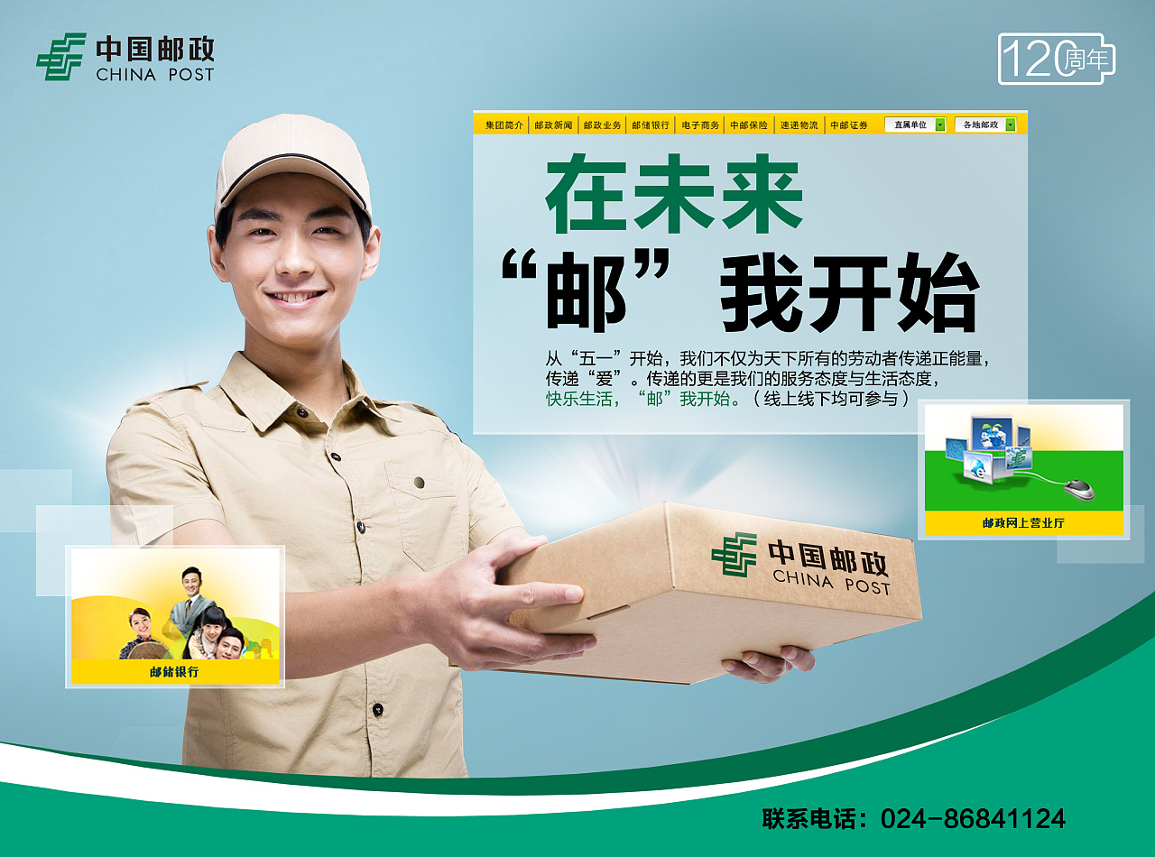 邮政120年大庆 主题海报