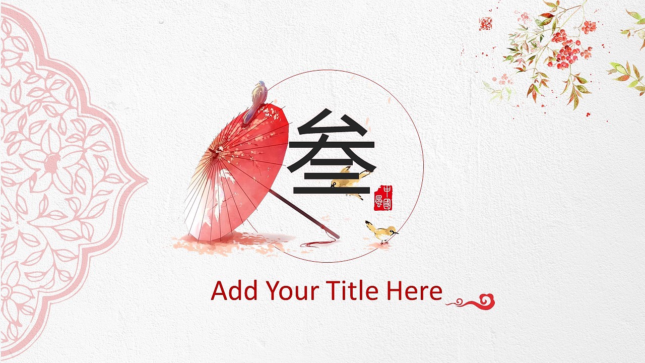红伞青花瓷中国风动态PPT模版