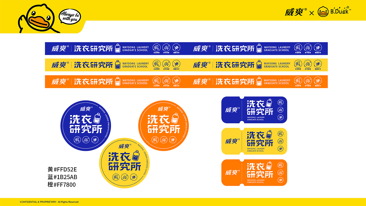 小黄鸭联名洗护视觉展现