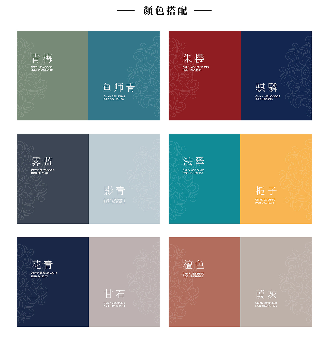 好色之徒:色卡—中国传统色vs流行色