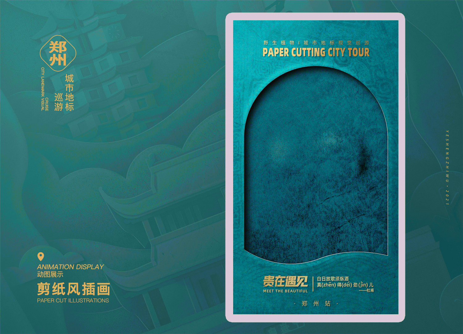 野生植物-剪纸插画视觉巡游系列（图ZMjQ1NTI1NzQ4） - 商业插画 - 站酷设计师野生植物Y原创素材 - 站酷ZCOOL