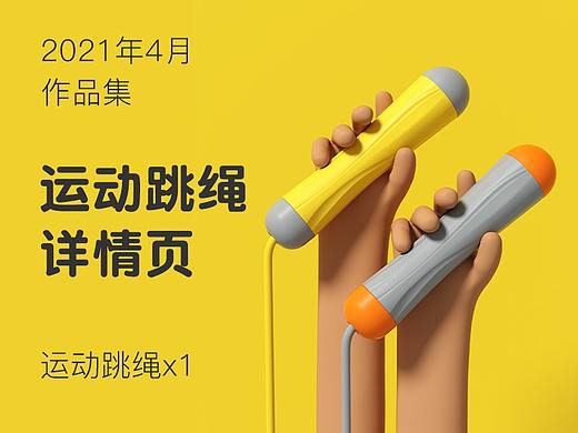 运动跳绳