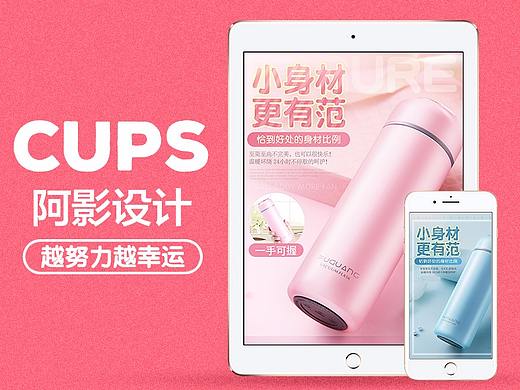 详情页  淘宝 简洁 杯子 电商 