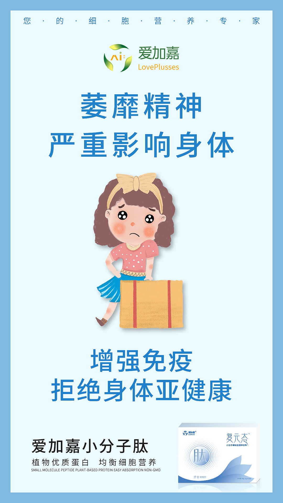 爱加嘉小分子肽（图ZMTc0OTMzMTMy） - 电商 - 站酷设计师胖墩墩儿原创素材 - 站酷ZCOOL