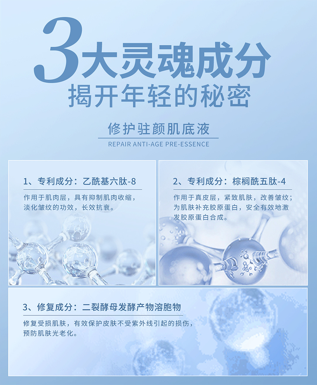 品佳人的驻颜肌底液添加了专利抗衰成分-乙酰基六肽-8,棕榈酰五肽-4