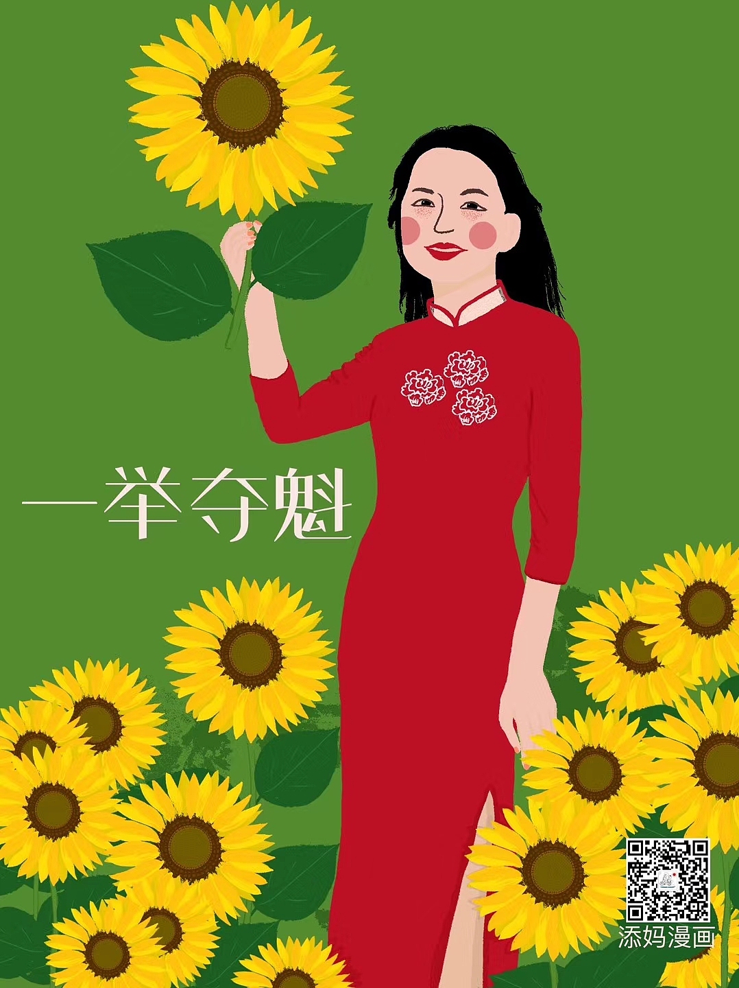 一举夺魁（图ZMjE1NjEwOTAw） - 创作习作 - 站酷设计师添妈漫画原创素材 - 站酷ZCOOL