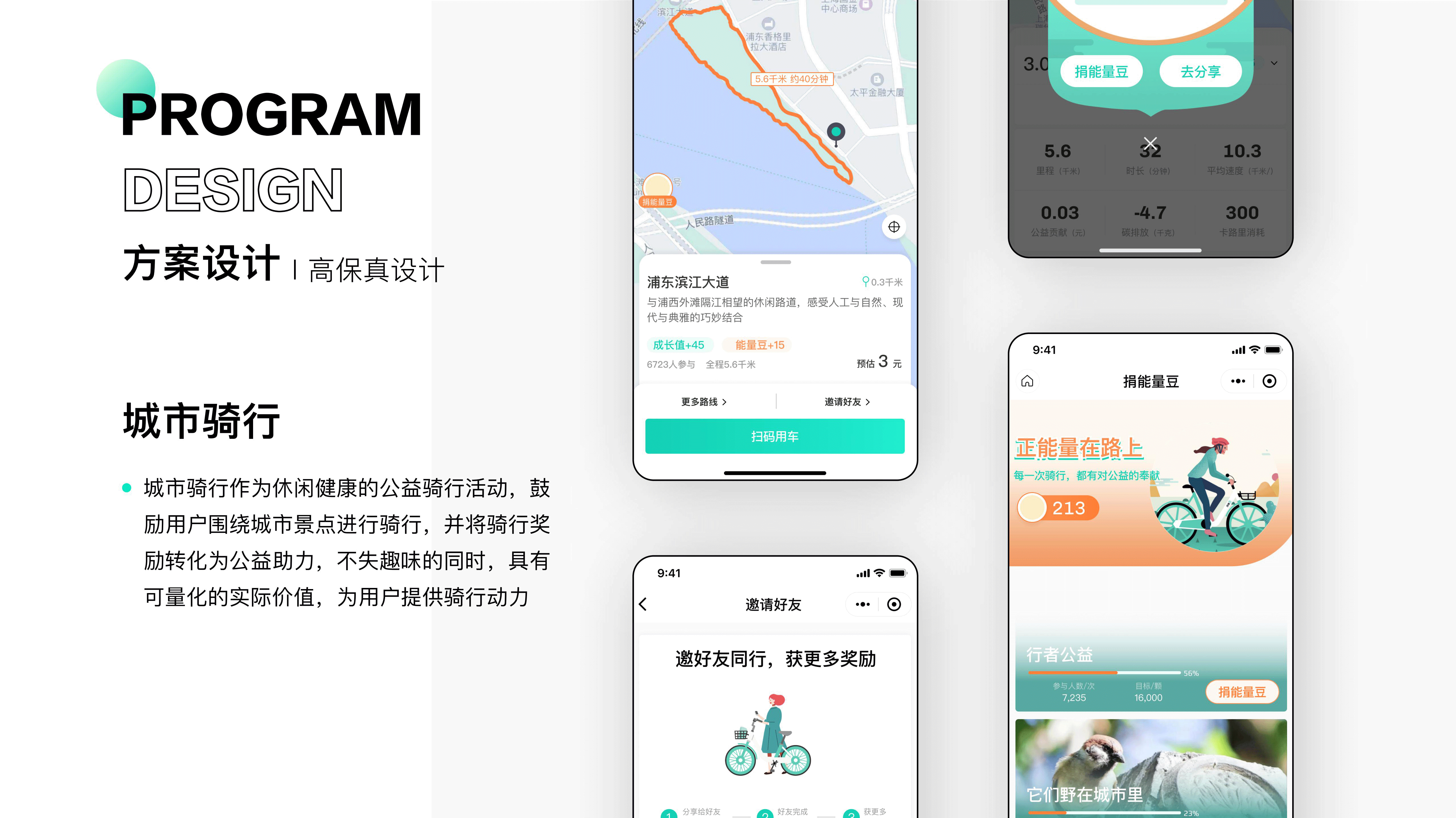 青桔单车用户成长体系优化（图ZMjQ4MjUwMjAw） - APP界面 - 站酷设计师M10GOAT原创素材 - 站酷ZCOOL