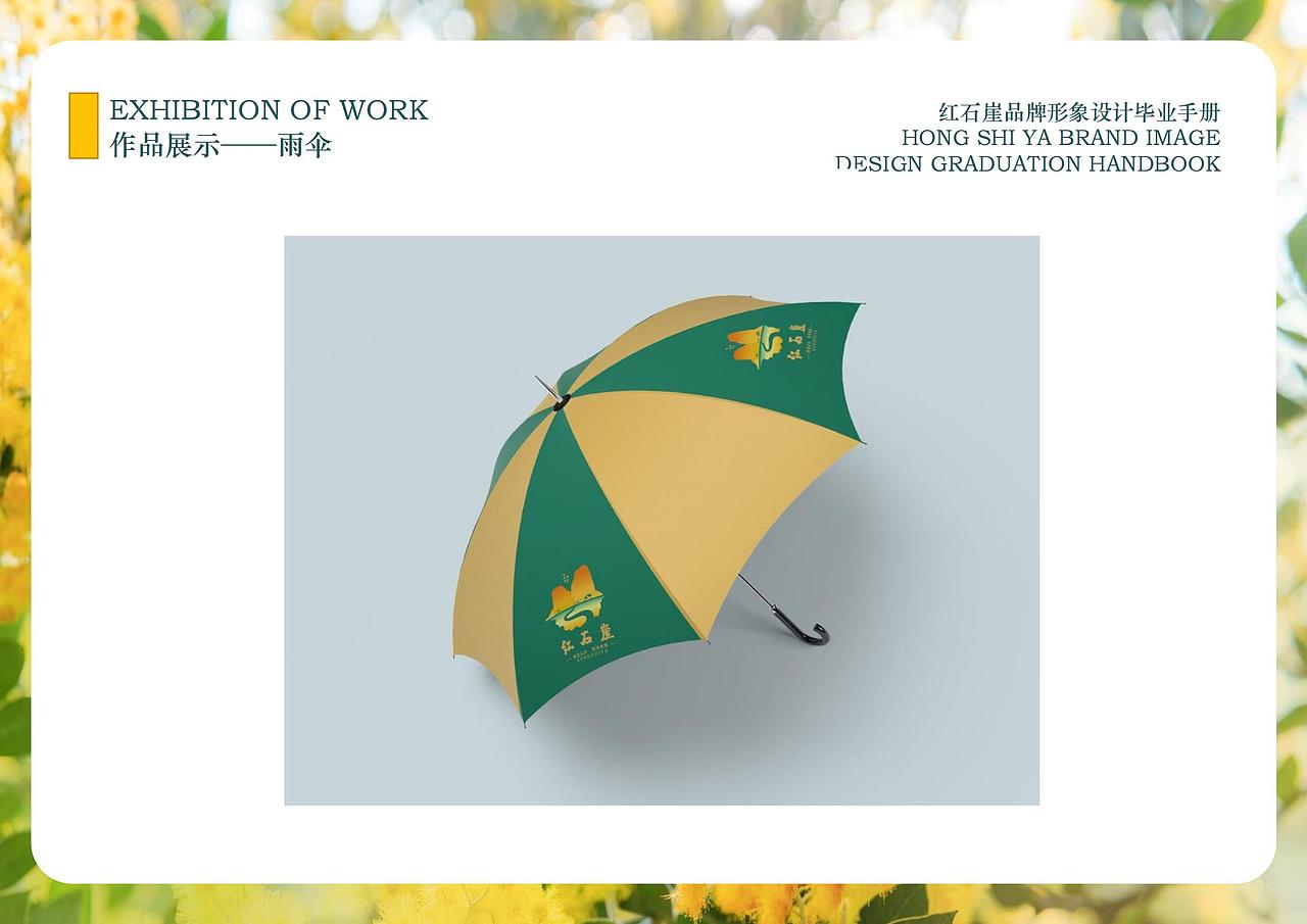驻马店红石崖品牌形象设计（图ZMjU1NjQ3NjEy） - 品牌 - 站酷设计师扶南fn原创素材 - 站酷ZCOOL