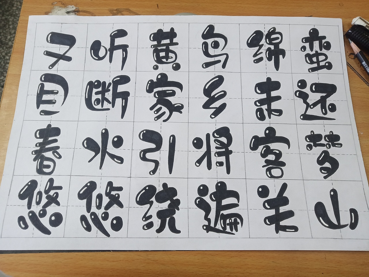 泡泡字