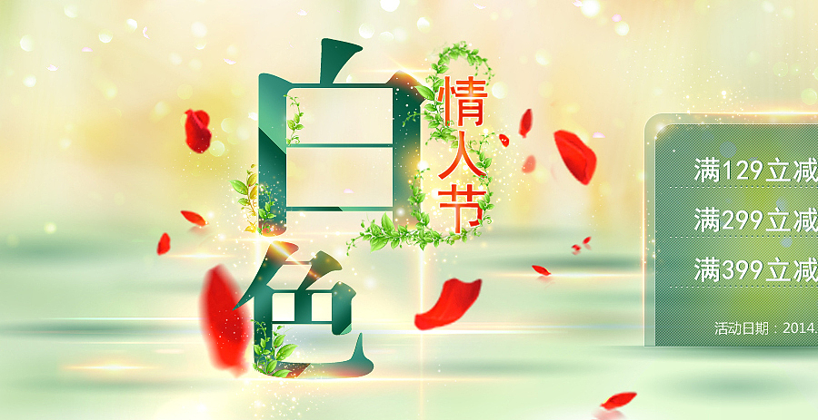 局部放大(3.14白色情人节,淘宝店海报设计 天猫店广告设计 天猫店 淘宝店店铺装修 banner广告海报设计)