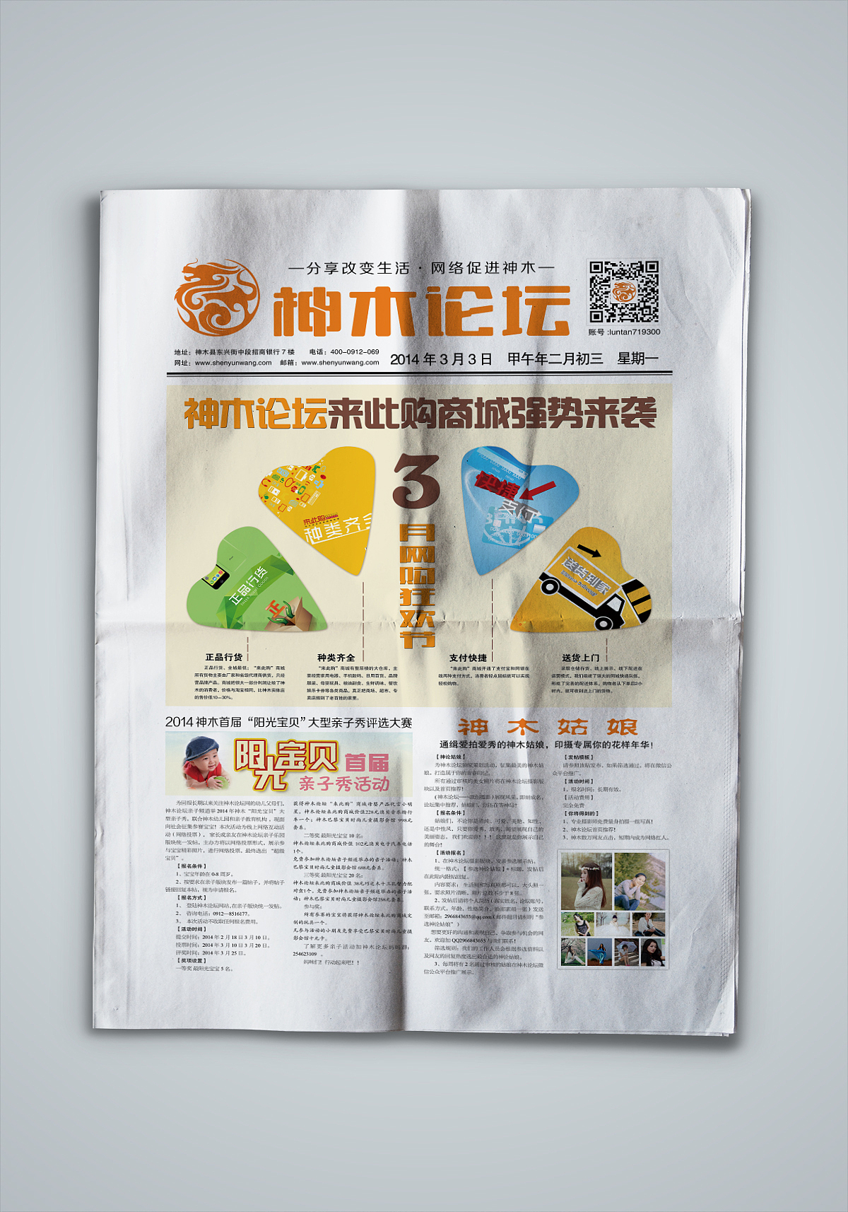 报纸排版《神木论坛》一份自己的报刊