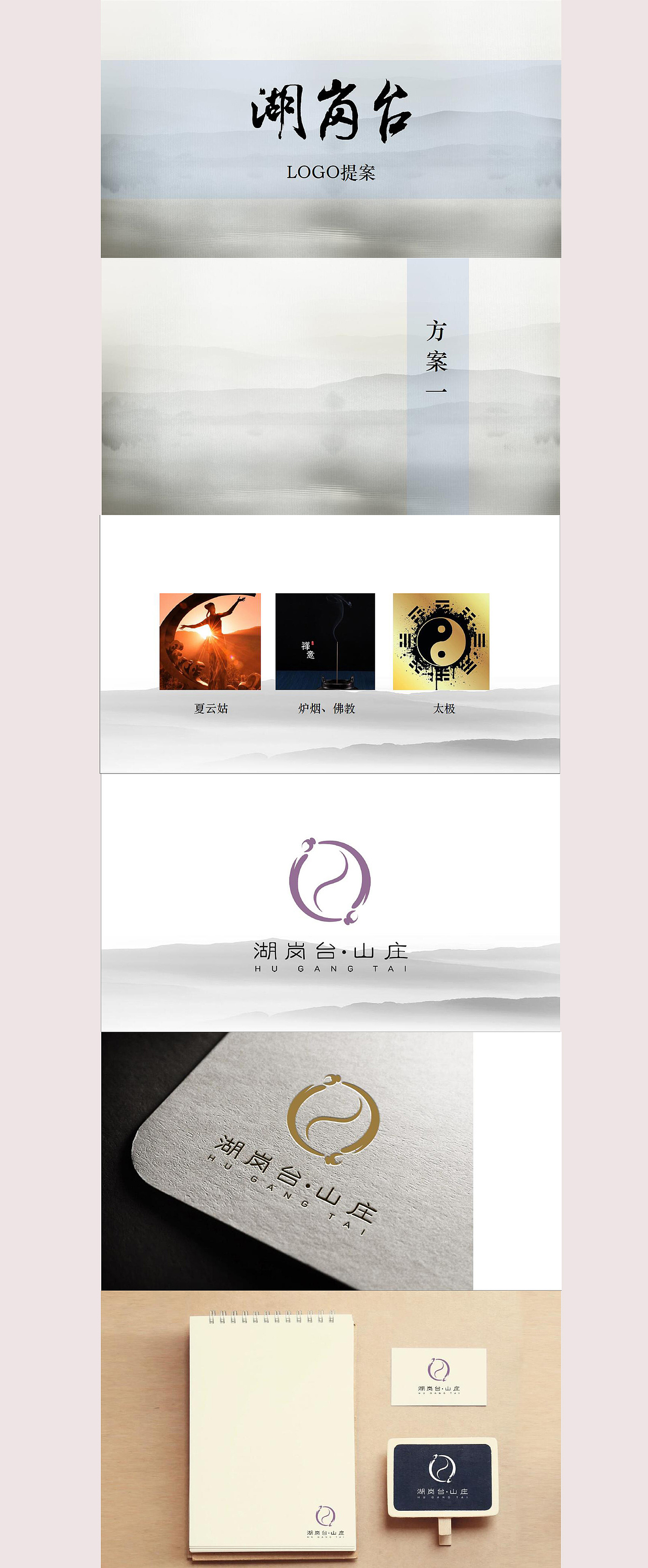 湖岗台山庄LOGO提案（图ZOTQ5MjEzODQ=） - Logo - 站酷设计师小小小CcC原创素材 - 站酷ZCOOL
