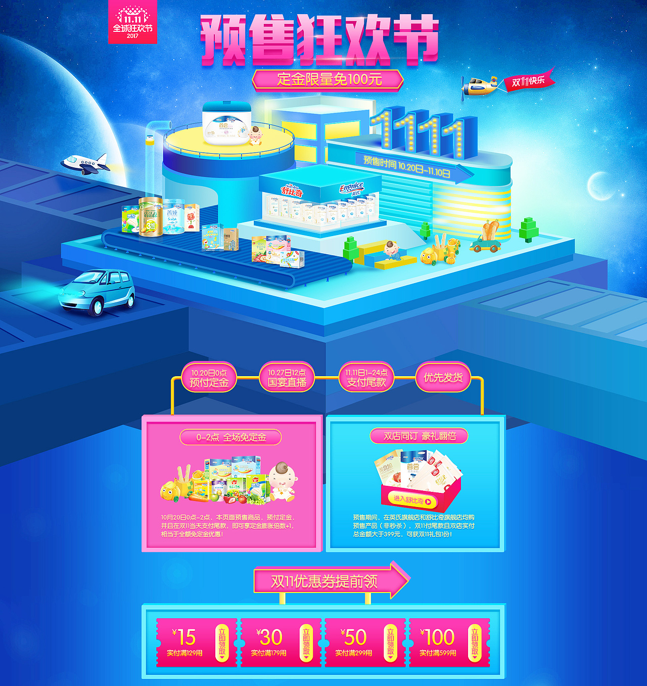 母婴辅食-双11预售-双11预热-双11正式页面