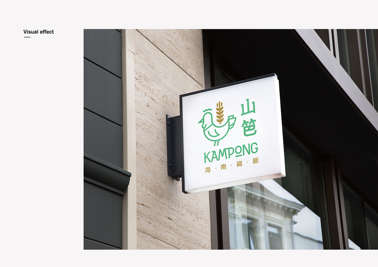 山笆KAMPONG海南鸡饭品牌（图ZMjIxMTM5MjE2） - Logo - 站酷设计师洛克潮创品牌设计原创素材 - 站酷ZCOOL