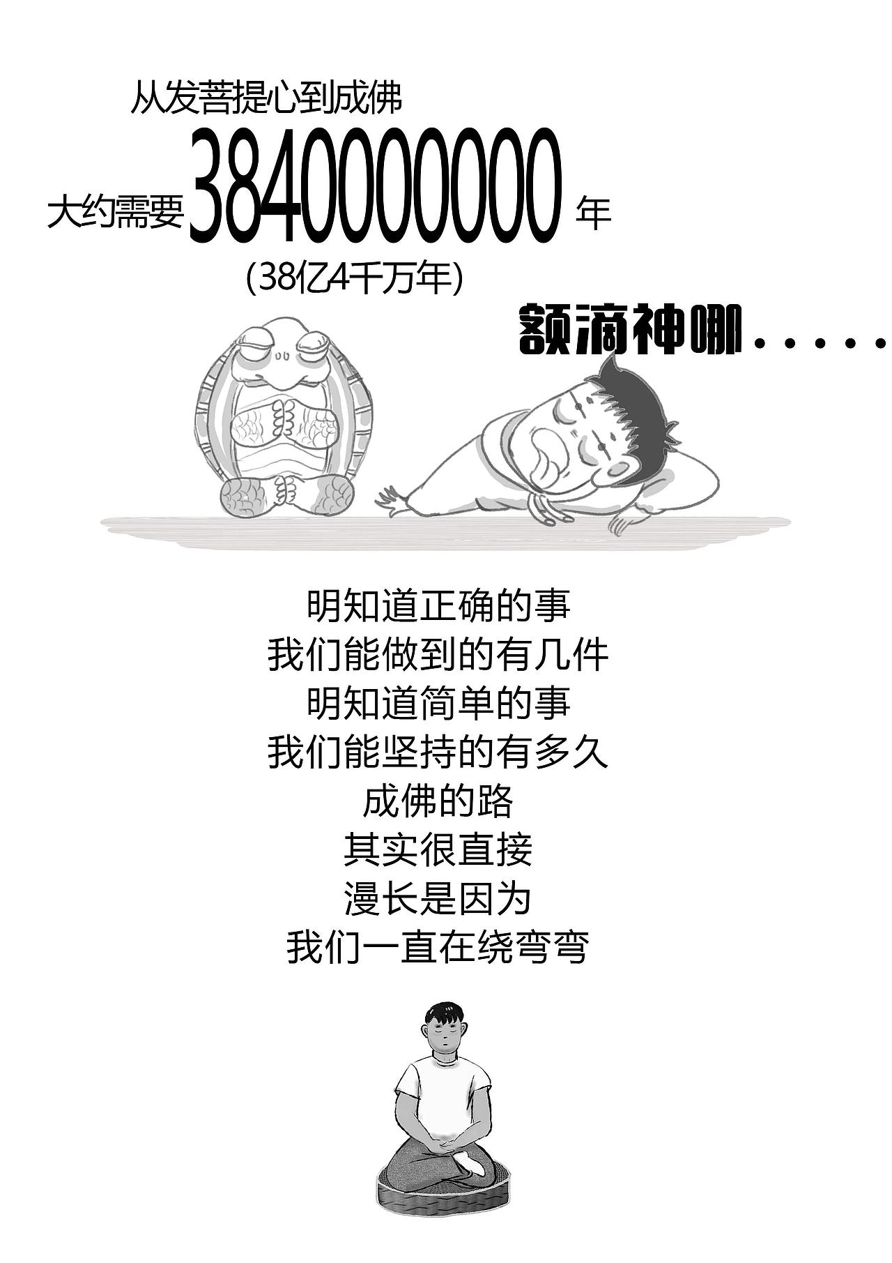 系列漫画《佛了佛了》第二集