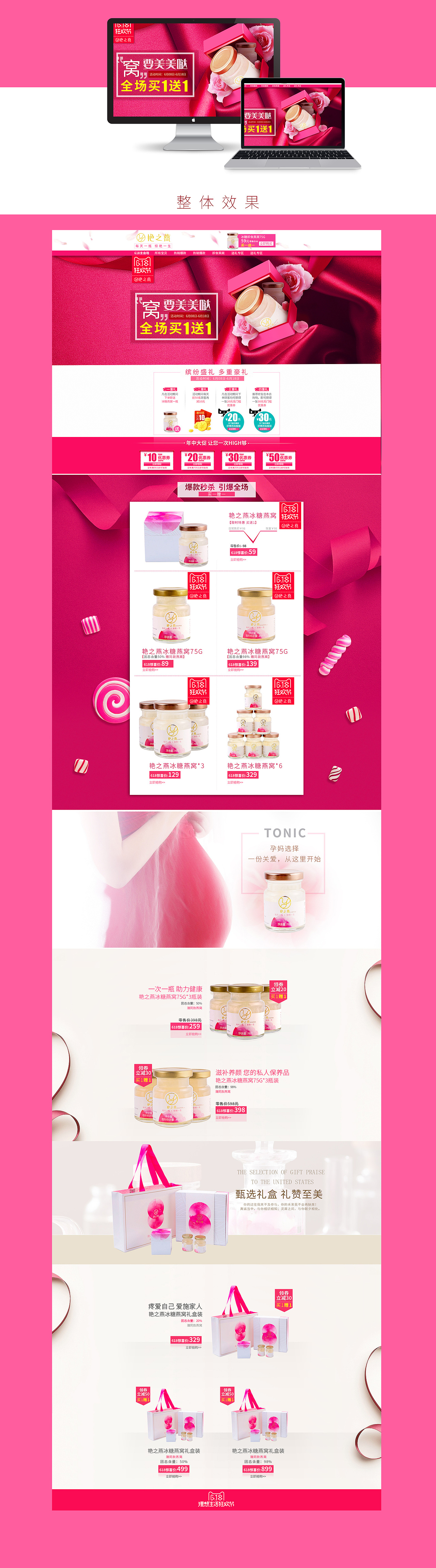 【原创】天猫618燕窝首页