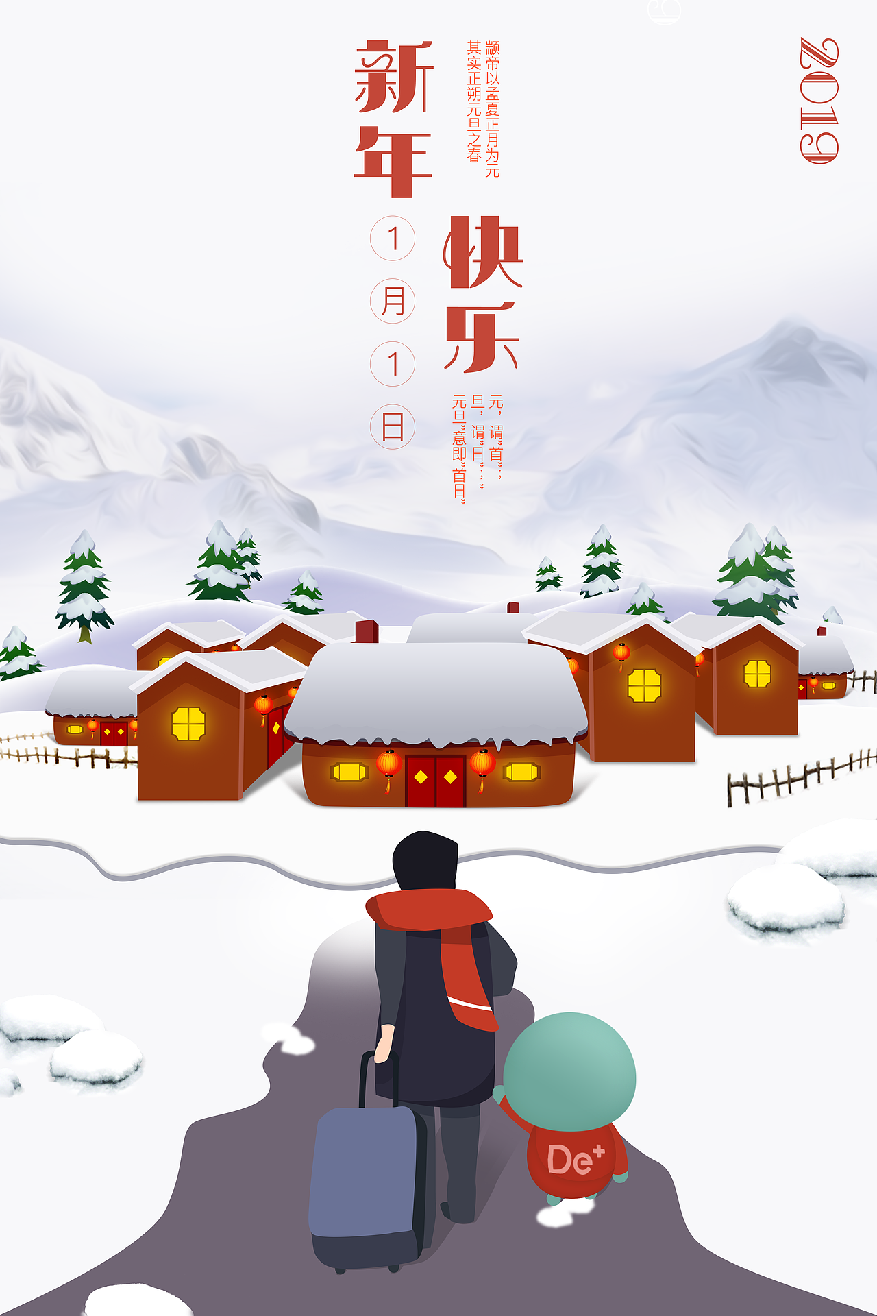 1月1 新年快乐