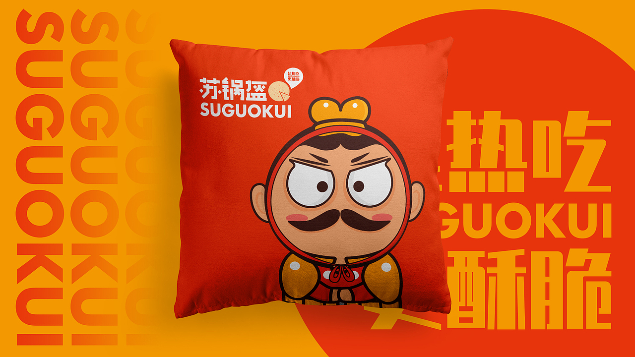 苏锅盔（图ZMTY0MTUxODM2） - 品牌 - 站酷设计师酸辣唐逗原创素材 - 站酷ZCOOL