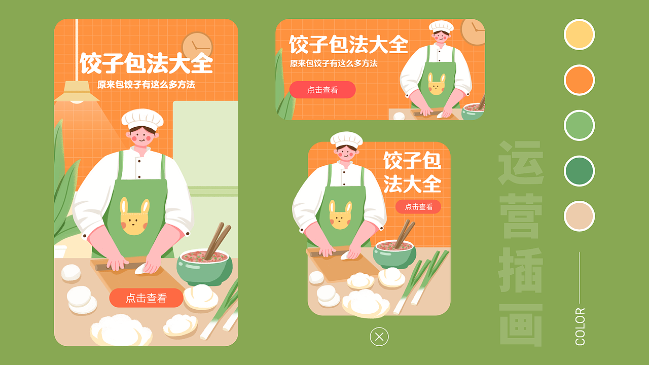 2021运营插画系列