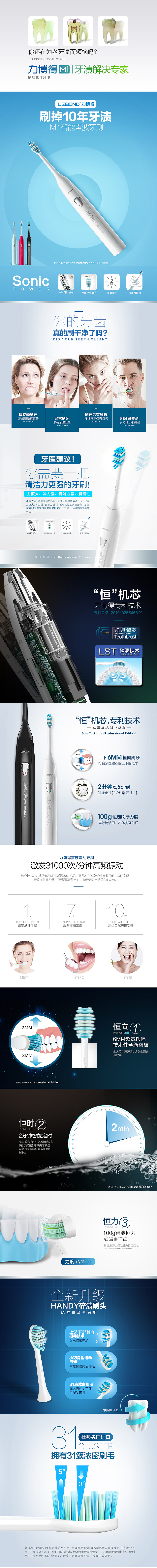 力博得 电动声波牙刷详情页 小家电个人护理（图ZNDgzNzc3NDA=） - 电商 - 站酷设计师哆啦A粉原创素材 - 站酷ZCOOL