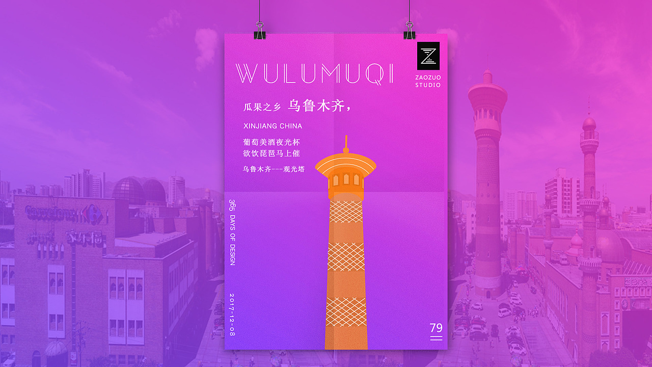 城市印象（365D）（图ZMTAxMjAxMjg0） - 艺术插画 - 站酷设计师ZAOZVO原创素材 - 站酷ZCOOL