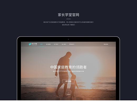家长学堂-官网