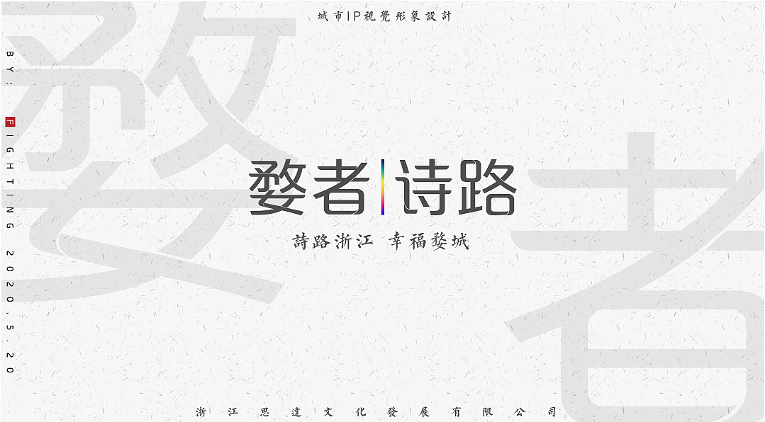 城市文化ip，vi（图ZMjA2NDUwNjAw） - Logo - 站酷设计师Fightingyooooo原创素材 - 站酷ZCOOL