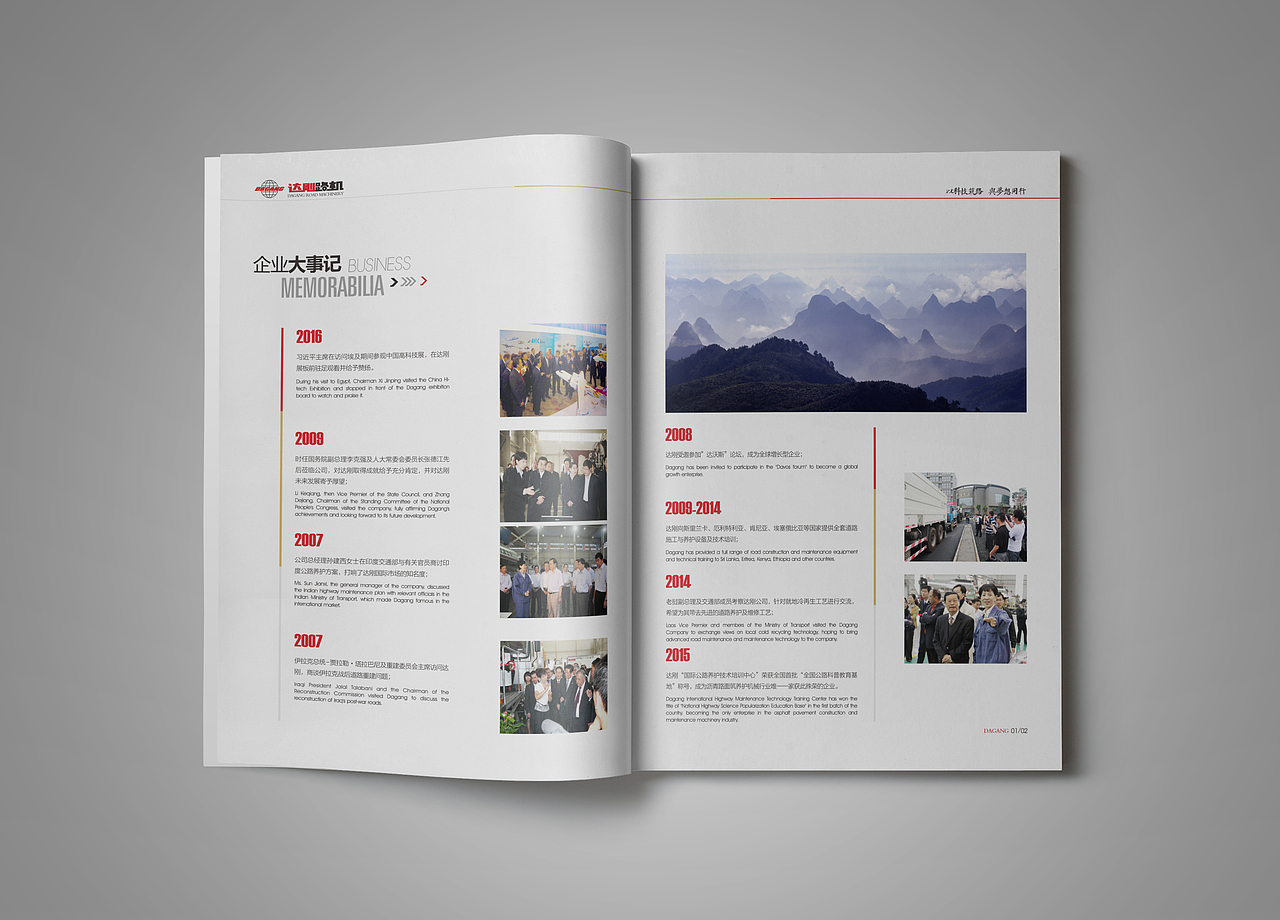 达刚路机/画册设计