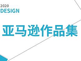 部分亞馬遜作品