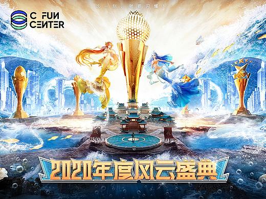 CC直播2020年度风云盛典项目总结
