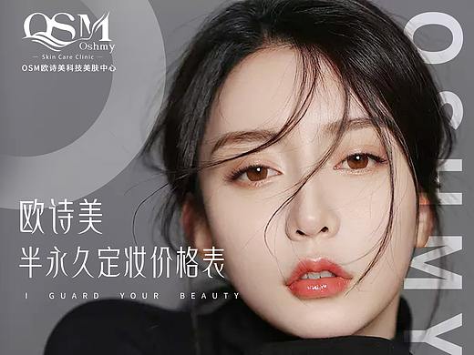医美海报 价目表