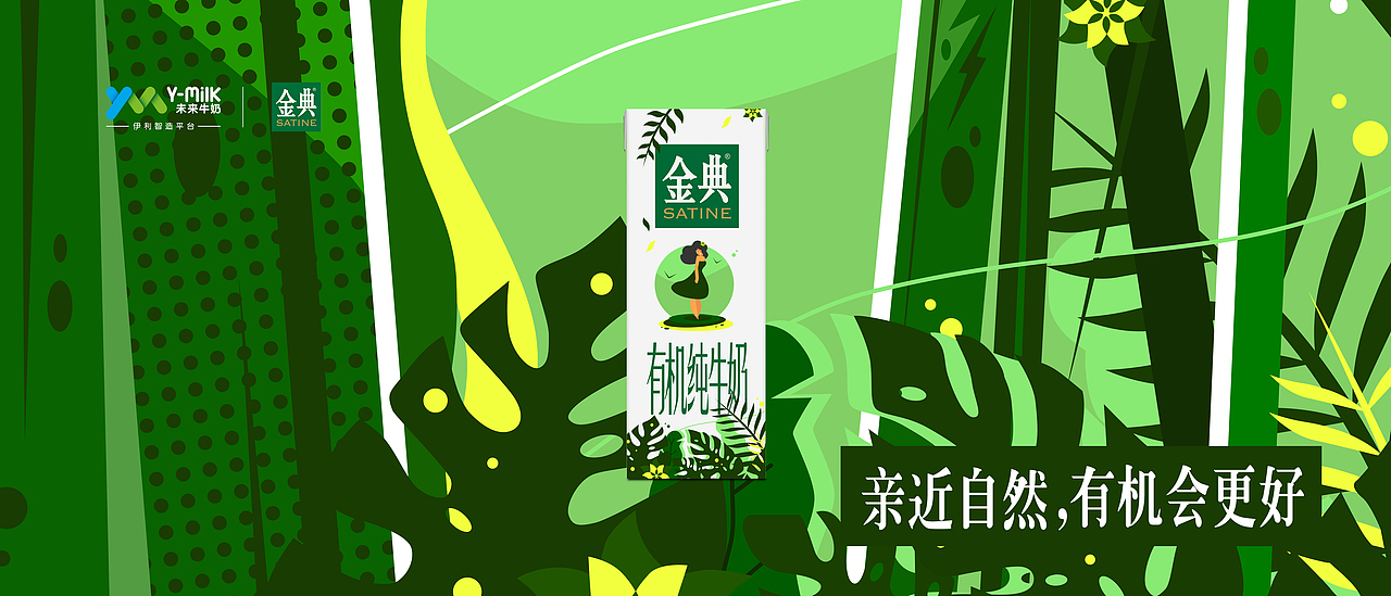 亲近自然，有机会更好（图ZMTIxODAzMjky） - 包装 - 站酷设计师我是yuki6288原创素材 - 站酷ZCOOL