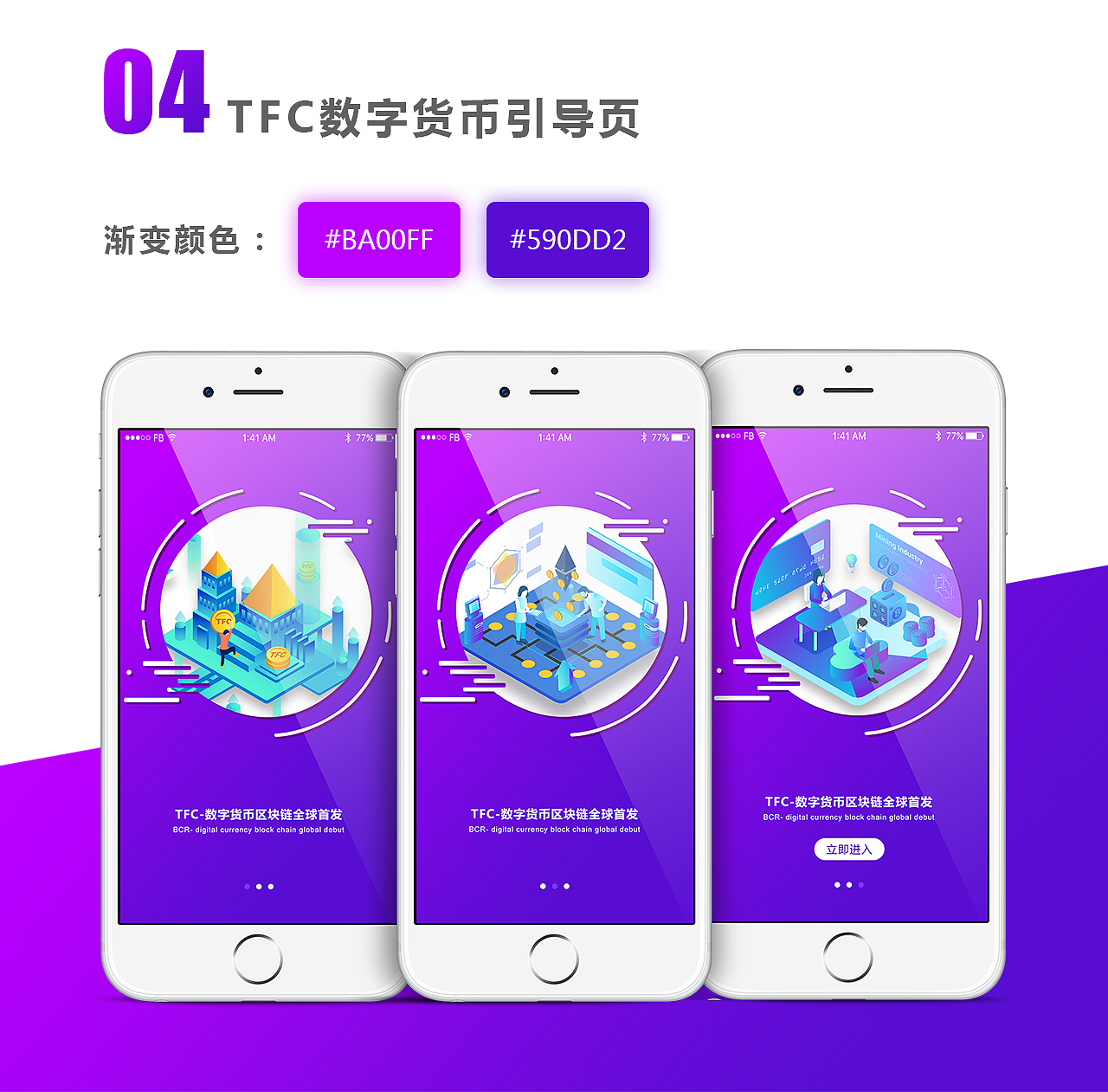 区块链app引导页（图ZMTI2NzI3Mzky） - 主题/皮肤 - 站酷设计师小誉鱼鱼原创素材 - 站酷ZCOOL