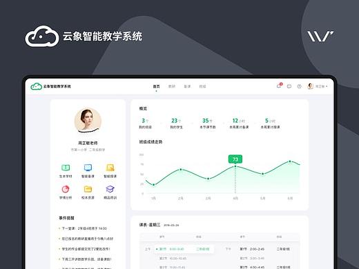 云象智能教学系统