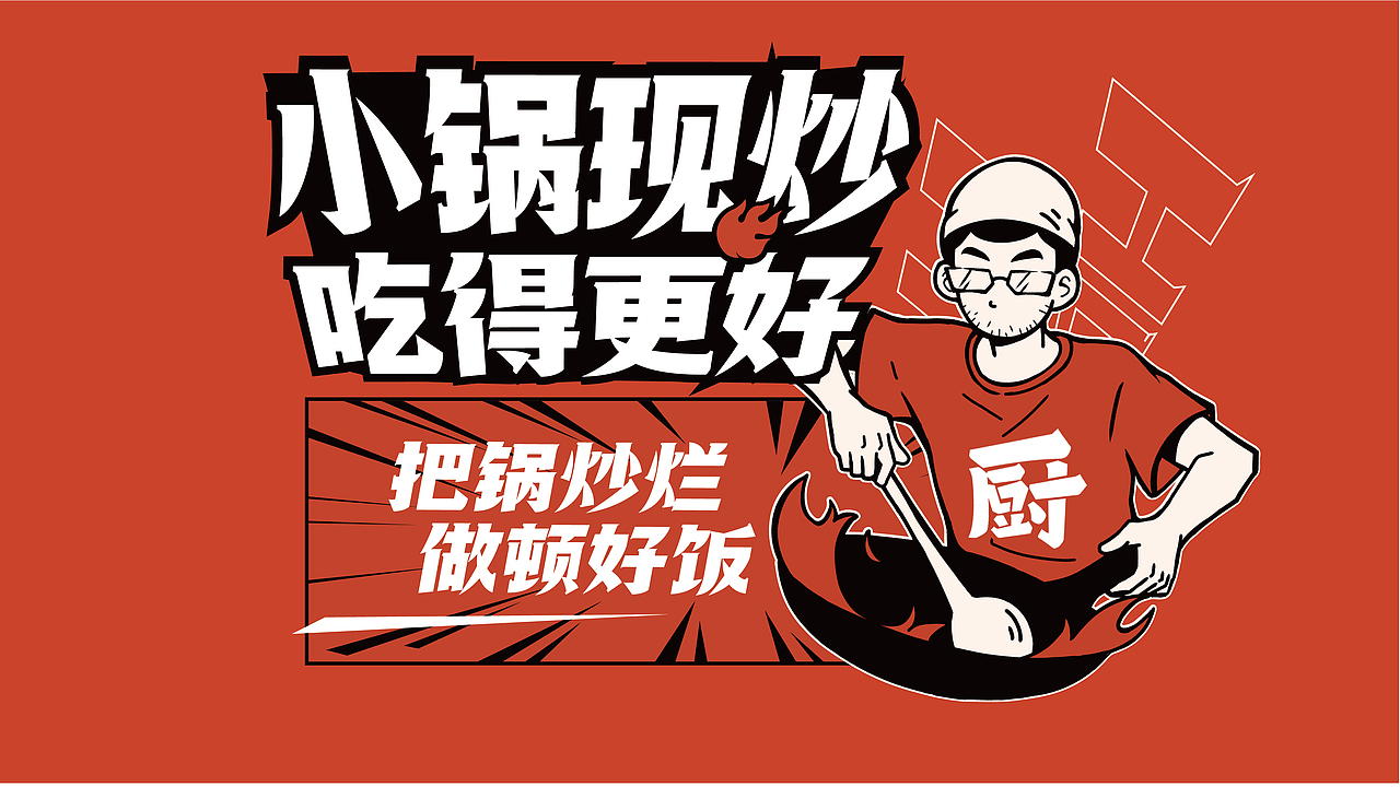 胡小厨·麻辣香锅品牌全案（图ZMjkwNzE0OTA4） - 品牌 - 站酷设计师今晚造物原创素材 - 站酷ZCOOL
