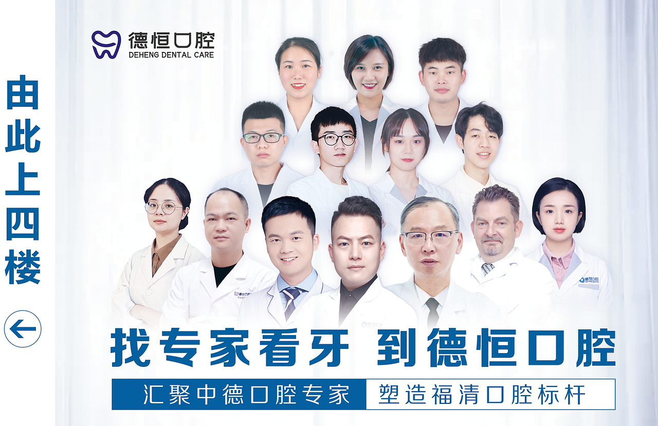 德恒口腔活动物料主画面