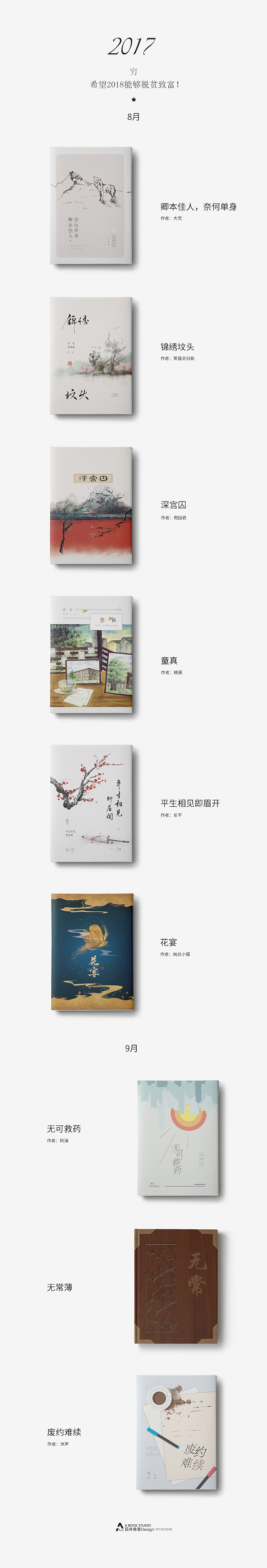 2017年年终总结（图ZMTAxMjQyNjY4） - 书籍/画册 - 站酷设计师孤舟倦客原创素材 - 站酷ZCOOL